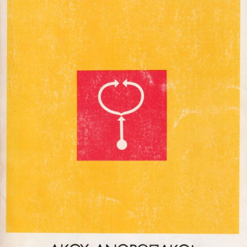 Wilhelm Reich Akou Anthropako! used psychology book
