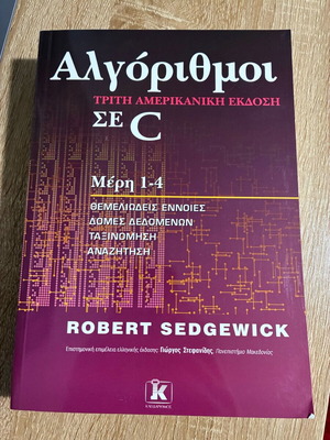 Algorithms in C academic book like new