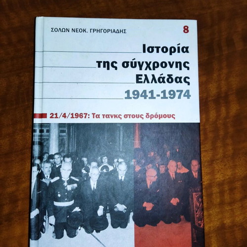 History of Modern Greece Issue 8 like new