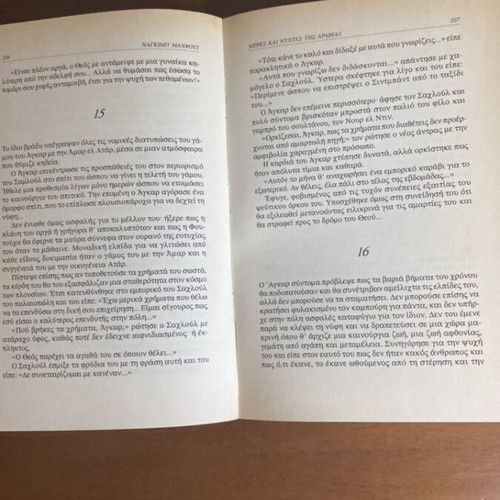 Peri Erotos kai Allon Daimonion by Gabriel Garcia Marquez used, with gift book