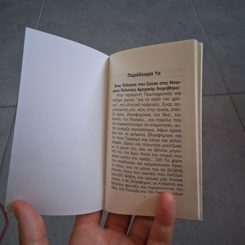 Christian book "Κατάρες και Βλασφημία" new, Greek