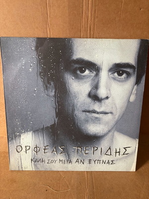Ορφέας Περίδης δίσκος μεταχειρισμένος, έντεχνο