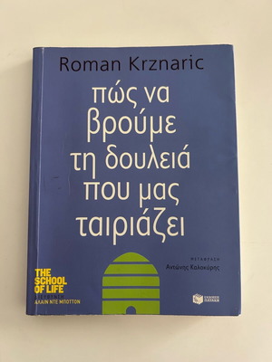 How to Find the Job That Suits Us by Roman Krznaric like new