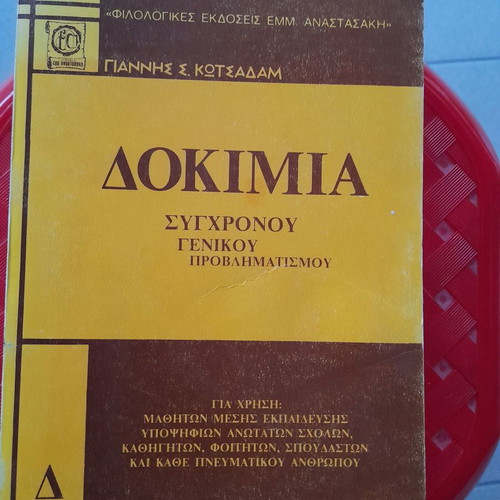 Dokimia Editions Anastasaki new