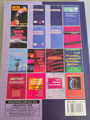 Electrotechnics academic book like new