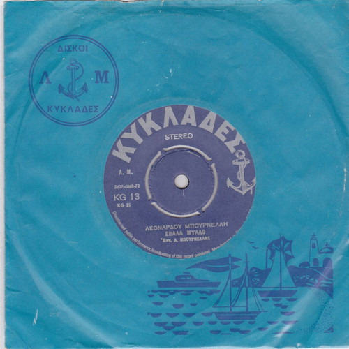 To Tsifteteli Tis Fotias 45" vinyl record used, laiko