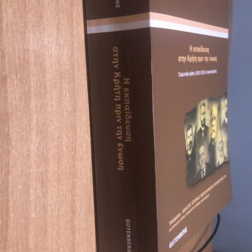 Academic book The education in Crete before the union used