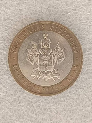 Russia 2005 10 Rubles bimetallic coin FD-18