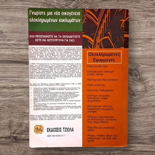Programming the AVR Microcontroller book like new, Greek