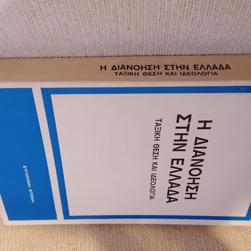 The Intellectuals in Greece, class position and ideology