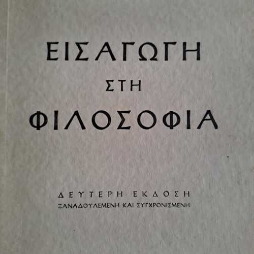 Introduction to Philosophy used, H. Theodoridis, 2nd edition
