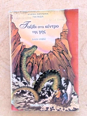 Book Journey to the Center of the Earth children literature