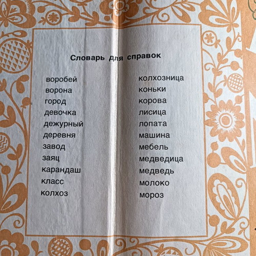 Russian Language Vintage Soviet School Book USSR 1982
