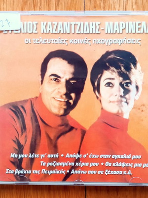Stelios Kazantzidis Marinella The Last Joint Recordings CD used, laiko