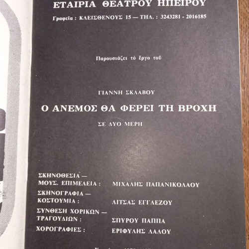 Theater program used, excellent condition