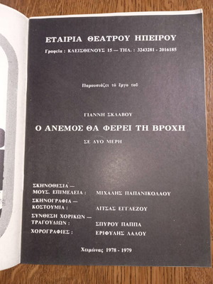 Theater program used, excellent condition