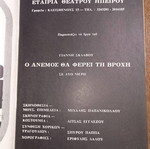 Theater program used, excellent condition