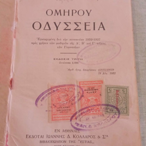 Ομήρου Οδύσσεια 1934 μεταχειρισμένη, συλλεκτική έκδοση με ιστορικές σφραγίδες