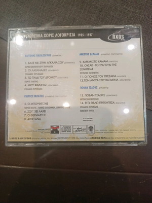 Rebetika Horis Logokrisia CD like new, laiko