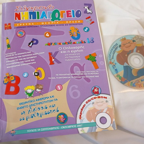 Sygchrono Nipiiagogeio issue 59 like new with CD
