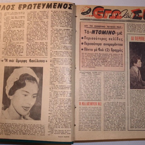 Domino magazine volume 131-156B 1960 vintage collection