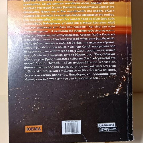 Psychotherapy used book in Greek
