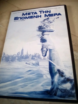 Μετά την επόμενη μέρα DVD σαν καινούργιο