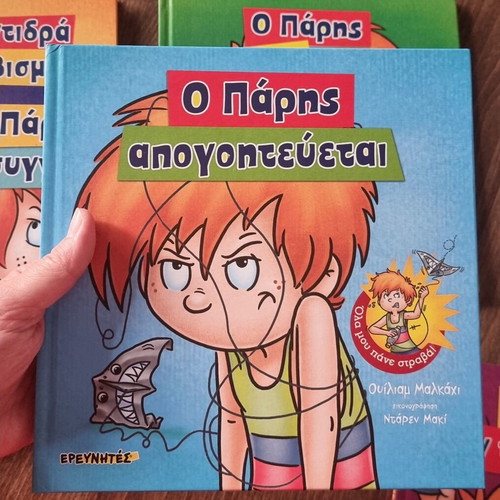 Children's Book Series "Το Παράδειγμα Του Πάρη" set of 5 like new