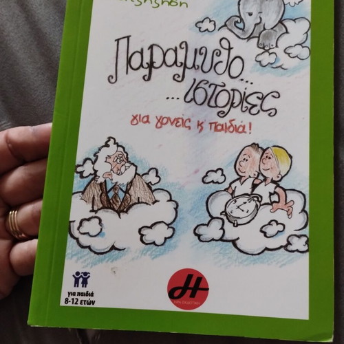 Children's book with 3 fairy tales like new