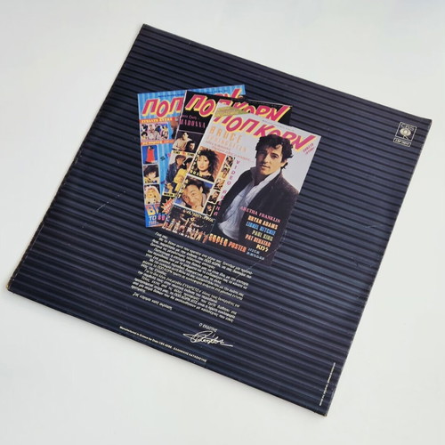 Pop Korn Hits vinyl LP near mint, Greek 1986 compilation