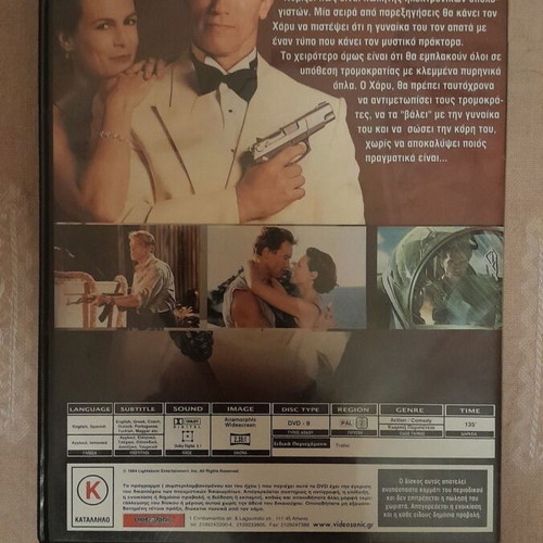 True Lies DVD action comedy adventure with Greek subtitles