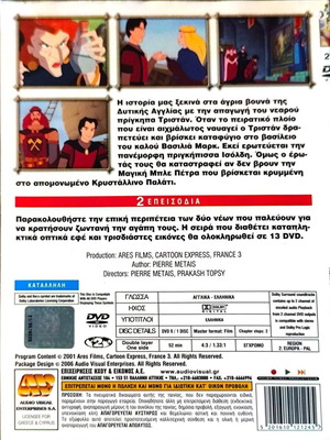 Tristan and Princess Isoldi DVD μεταχειρισμένο, κινούμενα σχέδια με υπότιτλους