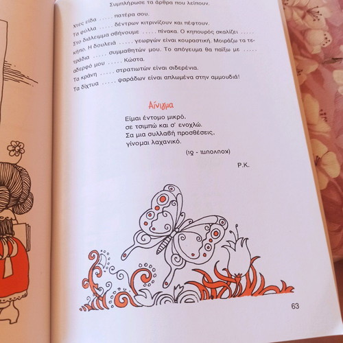 Book Haroumenes Diakopes new, Patakis Editions 2nd Grade