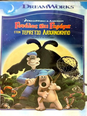 DVD Wallace and Gromit Σφραγισμένο, μεταγλωτισμένο κινούμενο σχέδιο