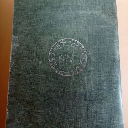 Thessalika Chronika 1935 used folklore album