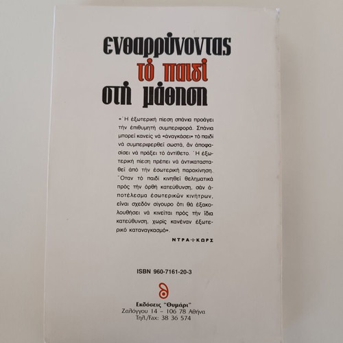 Encouraging the Child in Learning book like new, Greek psychology
