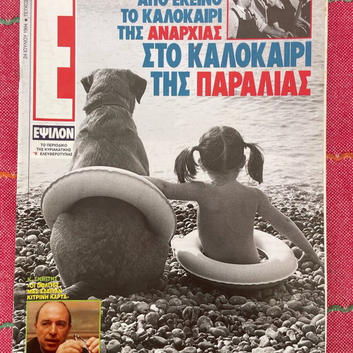 Epsilon magazine 1992 issue Kostas Simitis used