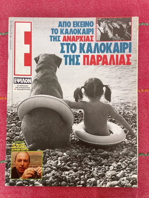 Epsilon magazine 1992 issue Kostas Simitis used