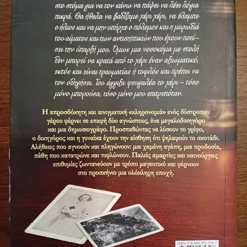 Book "Tis Zois Kai Tis Agapis" like new