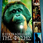  Η εγκυκλοπαίδεια της φύσης 5 dvd