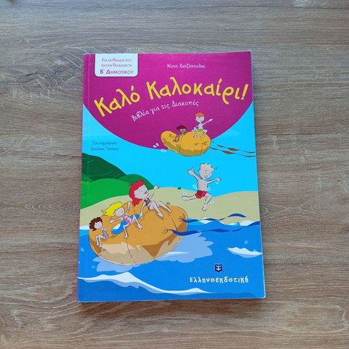 Vacation Books for 2nd Grade used, Greek