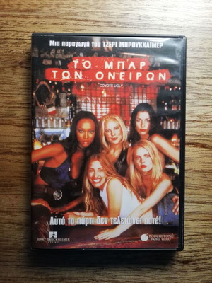 Coyote Ugly DVD μεταχειρισμένο με ελληνικούς υπότιτλους