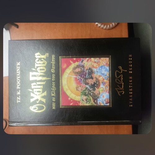 Harry Potter and the Deathly Hallows collector's edition like new