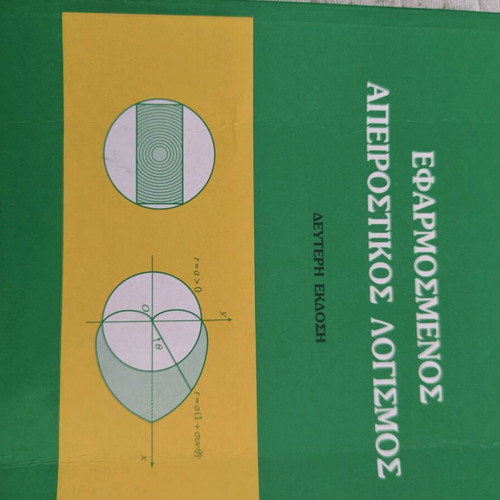 Applied Infinitesimal Calculus and Applied Vector Infinitesimal Calculus like new books