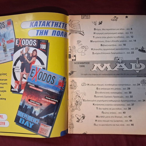 Mad magazine 1996 like new in Greek