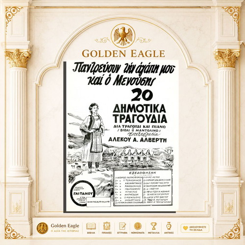 Pantrevoun tin Agapi Mou - O Menousis sheet music by Alekos A. Alvertis