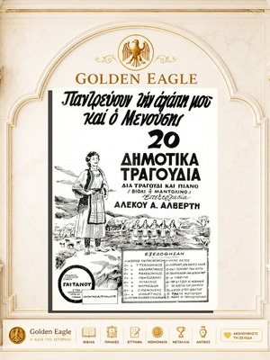 Παντρεύουν την αγάπη μου παρτιτούρα μεταχειρισμένη, ελληνικά παραδοσιακά τραγούδια