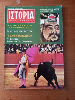 Illustrated History Magazine Issue 57 used, 1973 edition