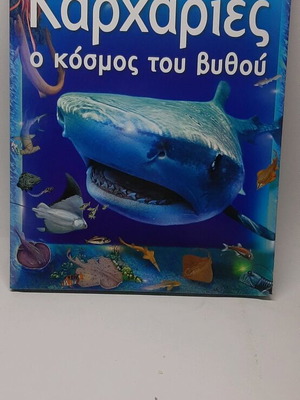 Sharks The World of the Depths book new