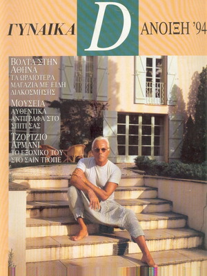 Gynaika D Spring 1994 magazine used